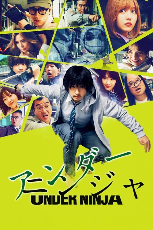 アンダーニンジャ