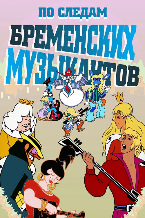 Bremen Mızıkacıları‘nın İzinde